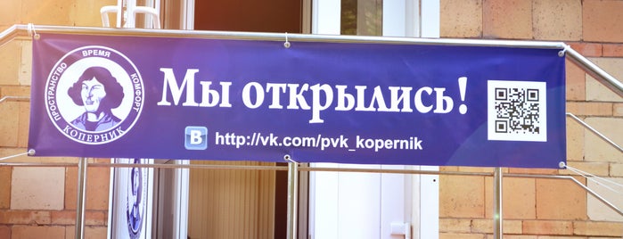 ПВК Коперник is one of Кафе где можно поработать.