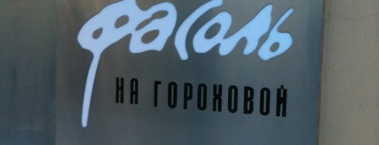 Фасоль is one of Скидки в кафе и ресторанах Санкт-Петербурга.
