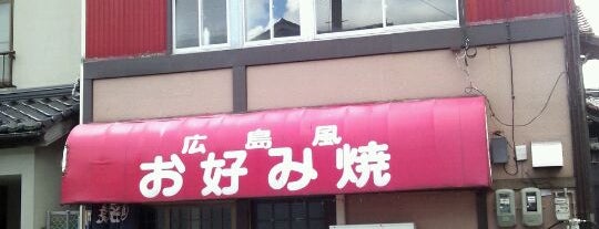 えびす is one of お好み焼き.
