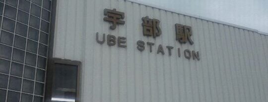 Ube Station is one of JR山陽本線.