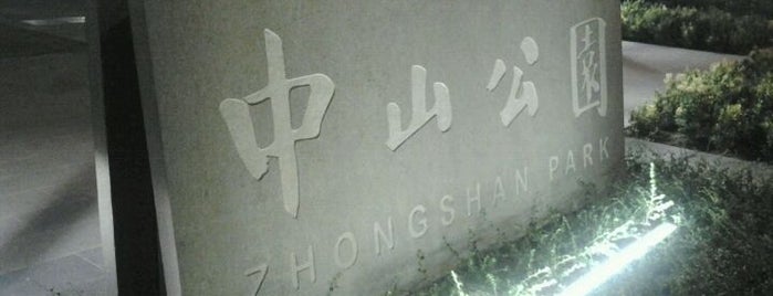 Zhongshan Park | 中山公园 is one of James 님이 좋아한 장소.