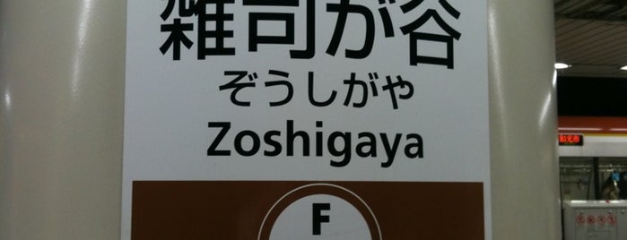 Zoshigaya Station (F10) is one of 東京メトロ 副都心線.