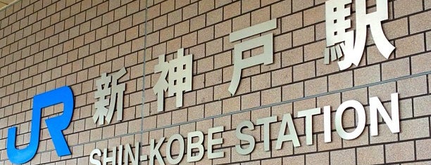 JR Shin-Kōbe Station is one of Japan.