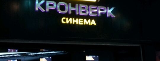 Формула кино is one of Московские кинотеатры | Moscow Cinema.