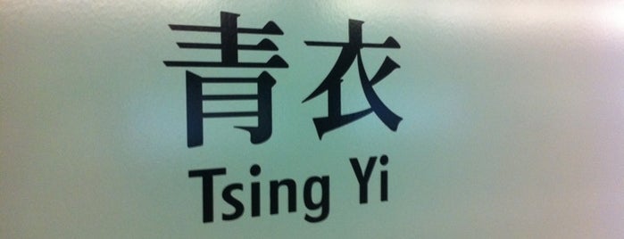 MTR Tsing Yi Station is one of HK-HKG.