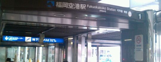 Sakura Lounge is one of 福岡空港 (Fukuoka Airport - FUK/RJFF).