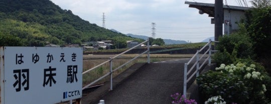 羽床駅 is one of 紅梅と水仙、清流…そしてさぬきうどん発祥のまち、綾川町.