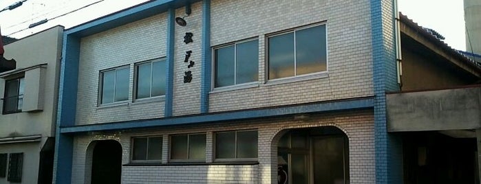 松原湯 is one of 名古屋の公衆浴場.