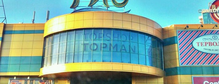 ТРЦ «РИО» is one of Sergio’s Liked Places.