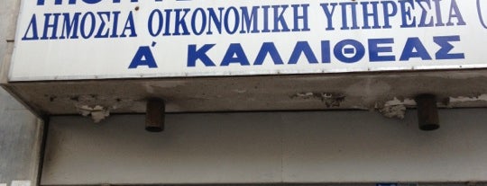 ΔΟΥ Καλλιθέας is one of Posti che sono piaciuti a Ifigenia.