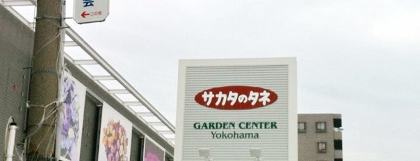 ガーデンセンター横浜 is one of LIST K.