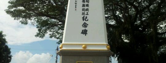 WW2 Anti Japanese Monument (檳榔嶼華僑抗戰紀念碑) is one of Tempat yang Disimpan ꌅꁲꉣꂑꌚꁴꁲ꒒.