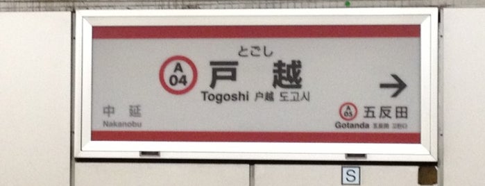 Togoshi Station (A04) is one of Tokyo Subway Map.
