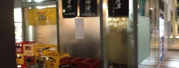 立ち呑み酒屋 中村屋丸康酒店 is one of 東京の立飲み、バル、角打.