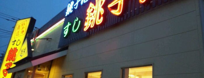 Sushi Choushimaru is one of สถานที่ที่ Sigeki ถูกใจ.
