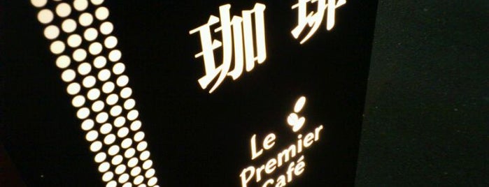 Le Premier Cafe in ガレリア・アッカ is one of 関西圏の喫茶店.