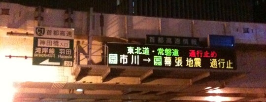 Kandabashi JCT is one of 首都高.