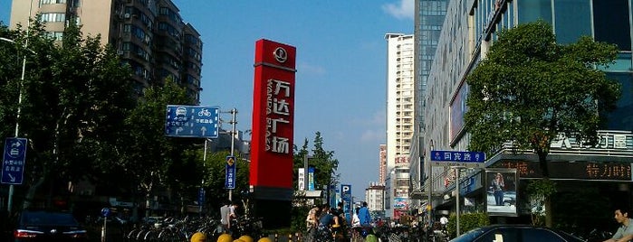 Wanda Plaza is one of Diego 님이 좋아한 장소.