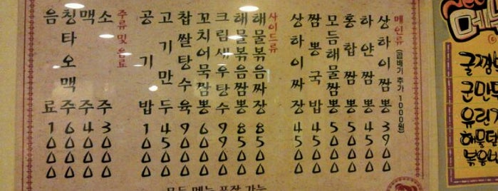 상하이짬뽕 is one of easy 서대문구(충정로역,신촌역,이대역).