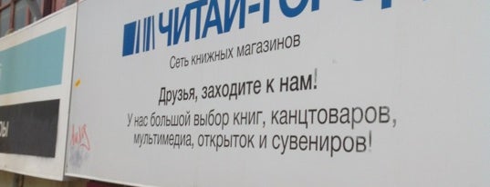 Читай-Город is one of สถานที่ที่ Nikolay ถูกใจ.