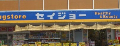 ココカラファイン くすりセイジョー柿生駅前店 is one of 柿生駅 | おきゃくやマップ.