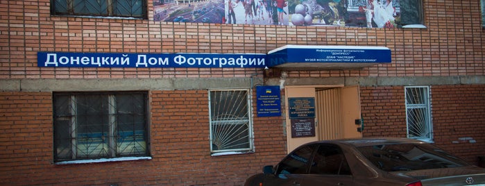 музей фотожурналистики и фототехники is one of Entertainments in Donetsk.