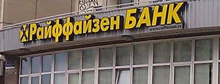 Raiffeisenbank is one of Gespeicherte Orte von Женя.