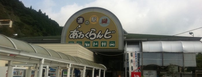 道の駅 あわくらんど is one of 鳥取自動車道.