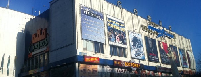 Кинотеатр София Купить Билеты На Завтра