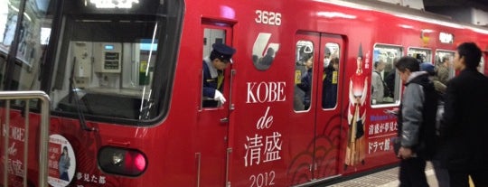 Subway Sannomiya Station (S03) is one of Kobe, Jp.