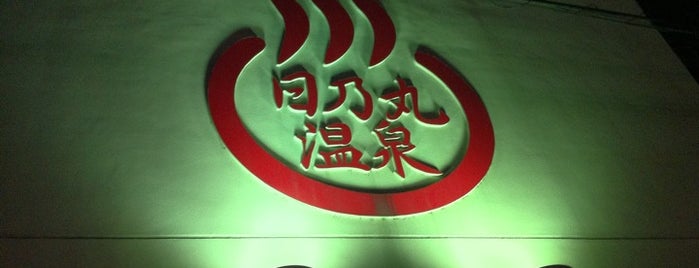 日乃丸温泉 is one of Top picks for Hot Springs.