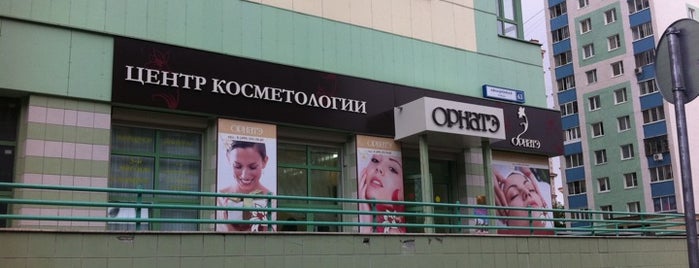 Центр Косметологии Орнатэ is one of Anna : понравившиеся места.