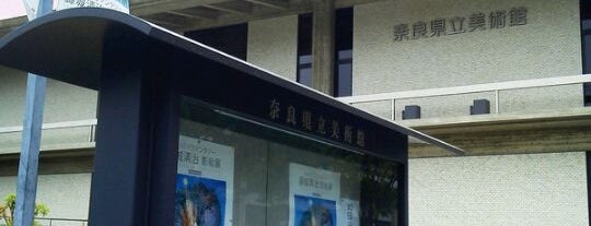 奈良県立美術館 is one of Jpn_Museums3.