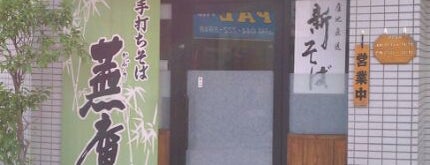 めん処 蕪庵 is one of 法政通り商店街 - 武蔵小杉.