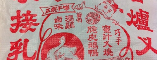 芬記燒臘 is one of Macao EATS.