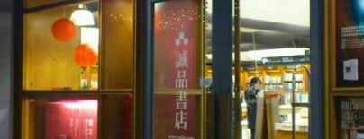 誠品士林店 Eslite Bookstore is one of Tempat yang Disukai Thomas.
