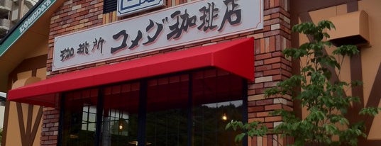 Komeda's Coffee is one of 珈琲所 コメダ珈琲店（東京都）.