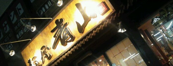 麺屋 青山 is one of Narita Ramen.
