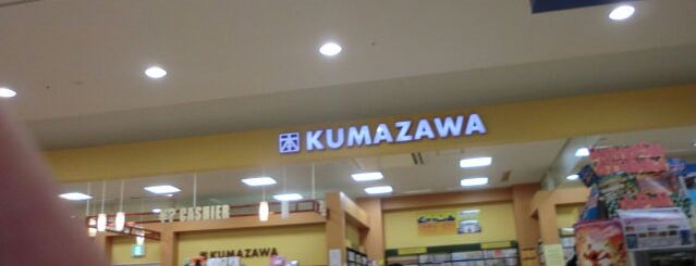 Book Store Kumazawa is one of 本屋 行きたい.