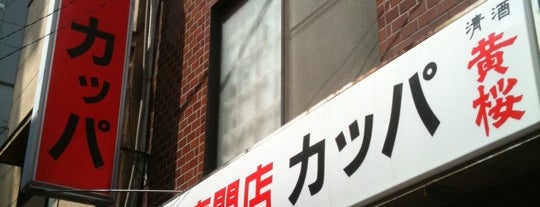 もつやき専門店カッパ 荻窪店 is one of （List作成中）もつマニア掲載店.