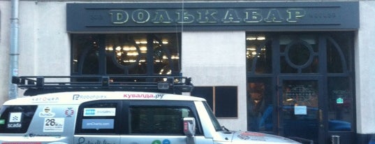 DolkaBar is one of Интересные кафешки.