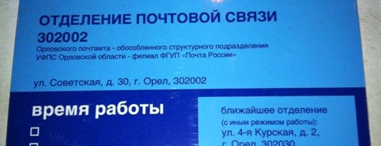 Почта России 302002 is one of Отплата за ЖКХ.