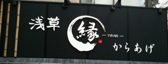 からあげ縁 -YUKARI- 戸越銀座店 is one of 戸越の唐揚げ(Fried Chicken Deli in Togoshi).