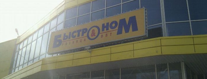 Быстроном is one of Tempat yang Disukai Тетя.