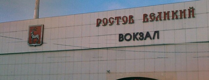 Ж/Д Вокзал Ростов-Ярославский is one of Транссибирская магистраль.