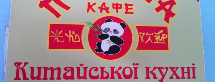 Панда / Panda is one of Рестораны Азиатской Кухни.