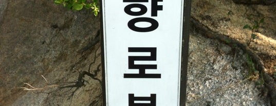 향로봉 is one of Samgaksan Hike.