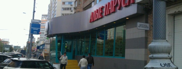Алые паруса is one of Магазины.