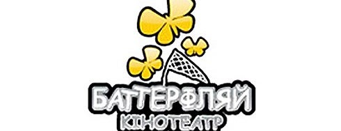 Butterfly DeLuxe is one of Кинотеатры Киева.