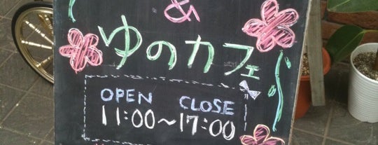 ぞりらんち＆ゆのカフェ is one of Top picks for Cafés.